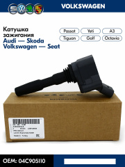 Катушка зажигания VW Polo V,VI 14-, Passat VIII 14-, Audi Q3 13-, A3 III 12-, A4 V 15-, Skoda Octavia 12-